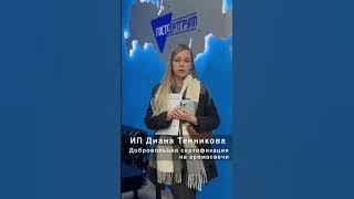 Отзыв от представителя ИП Диана Тенникова